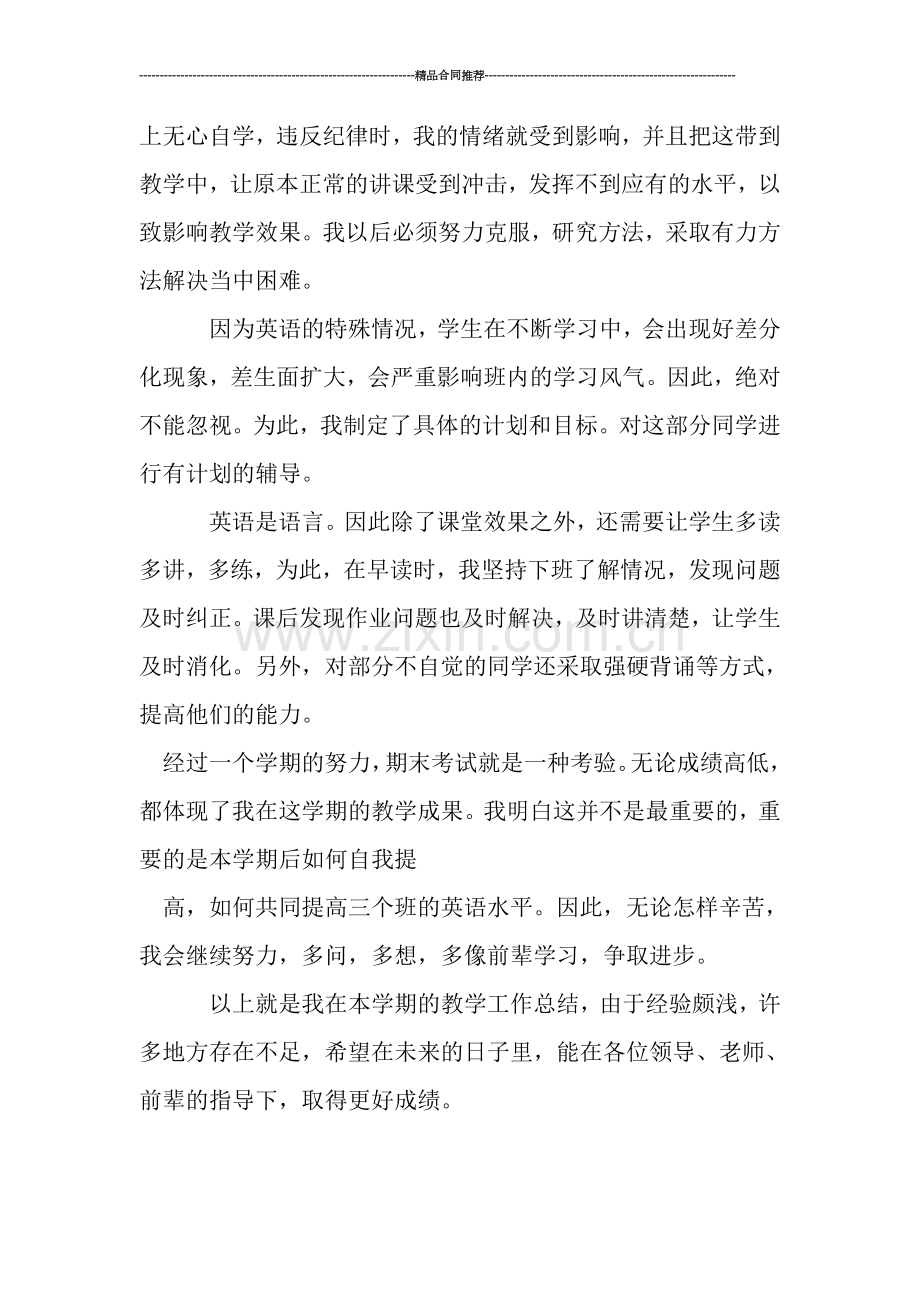 四年级英语教师工作总结ppt.doc_第2页