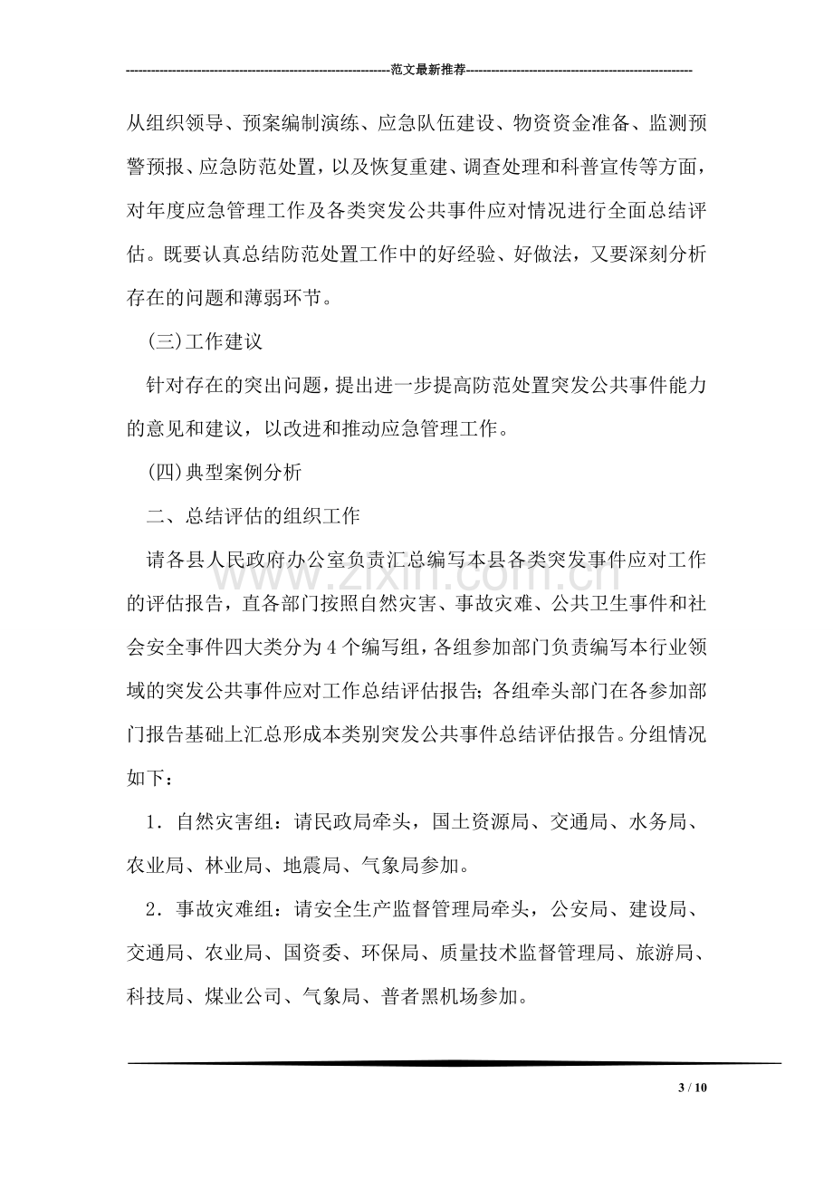 卫生县城建立评比措施.doc_第3页