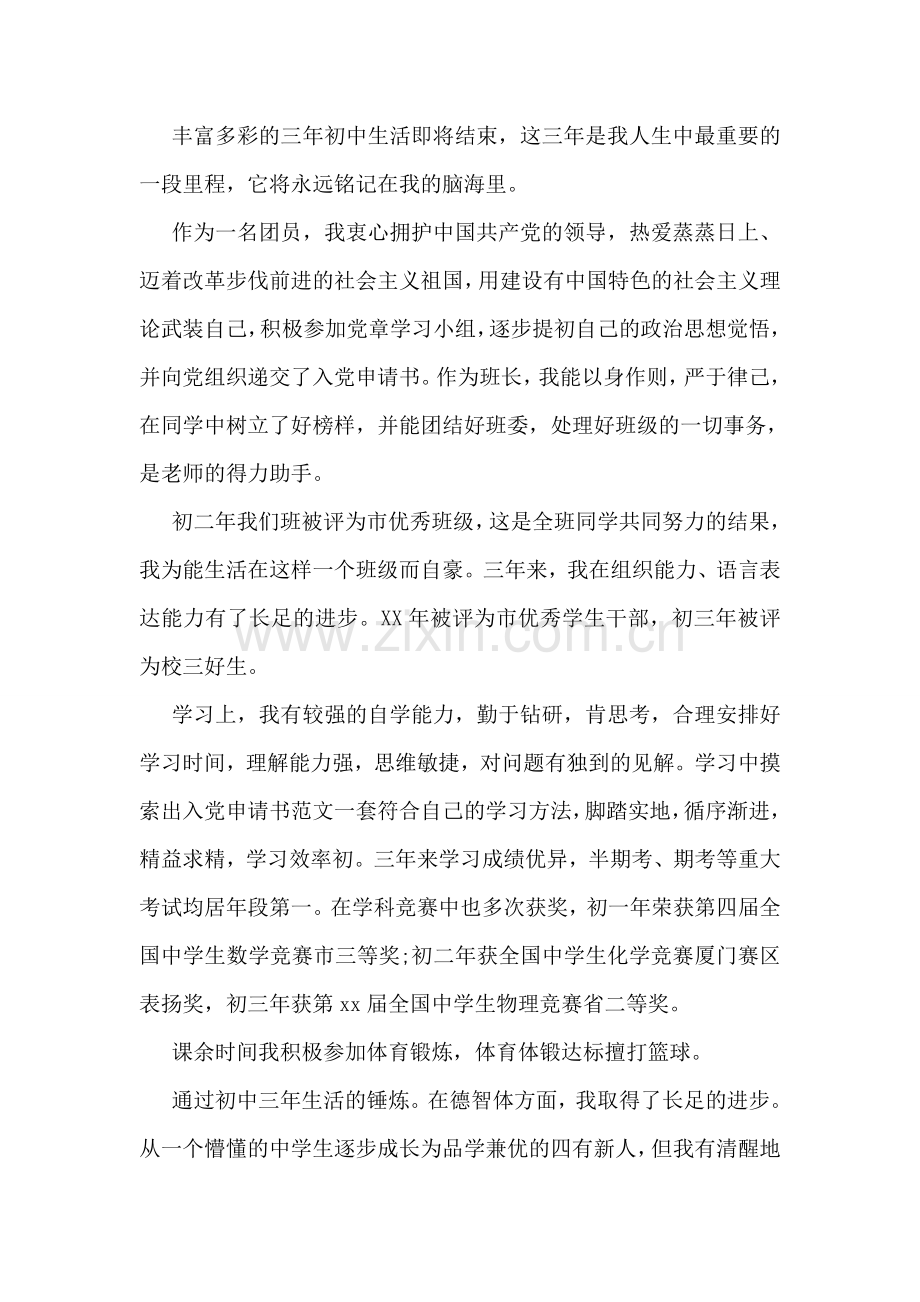 初中团员自我鉴定简单篇汇总荐读.doc_第2页