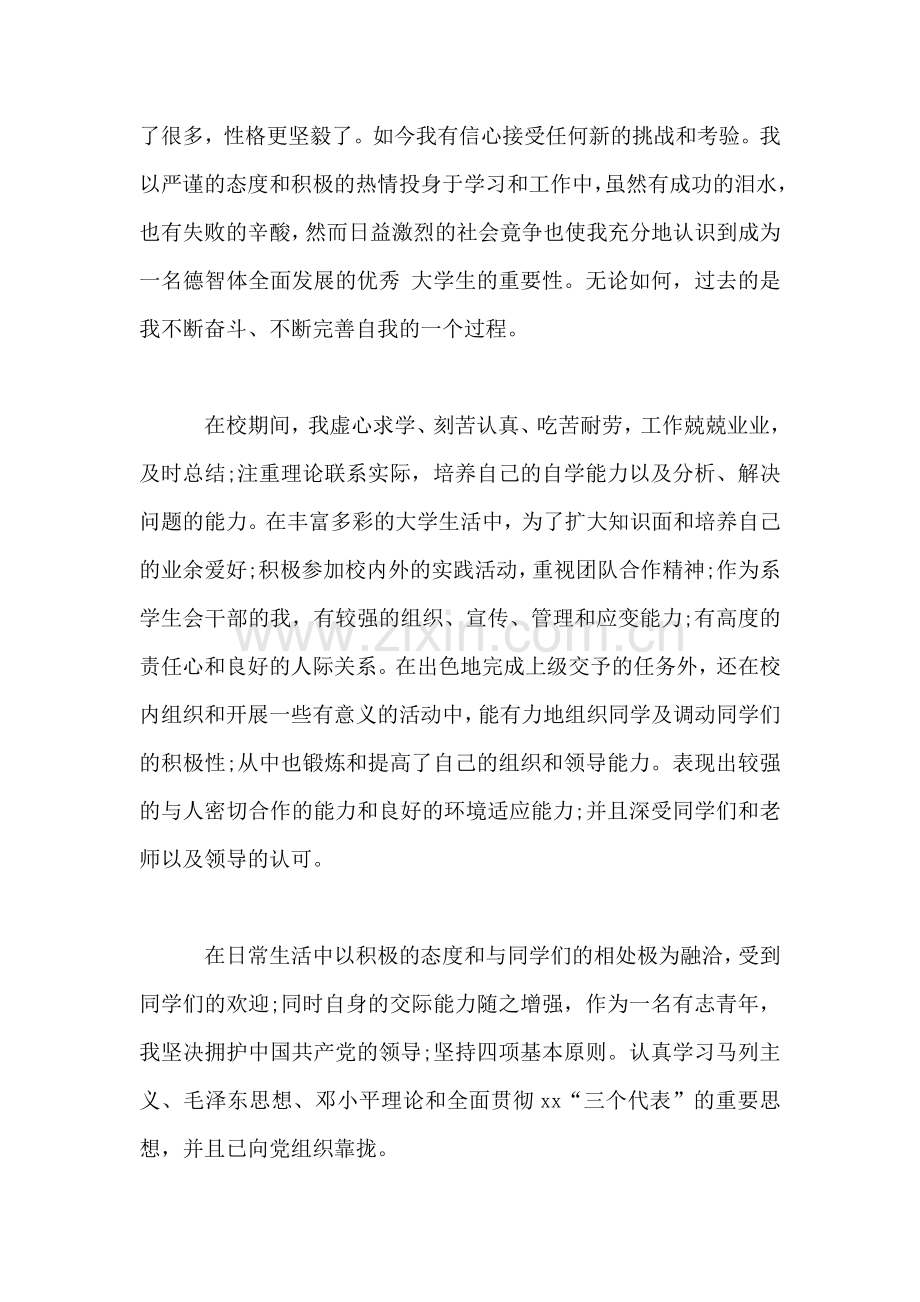 个人简历毕业生自我鉴定.doc_第2页