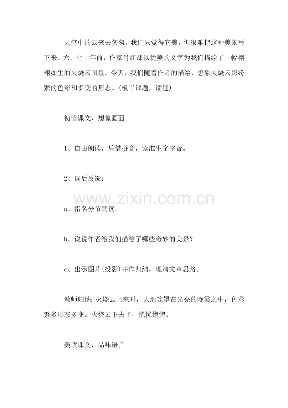 四年级语文教案——火烧云.doc_第2页