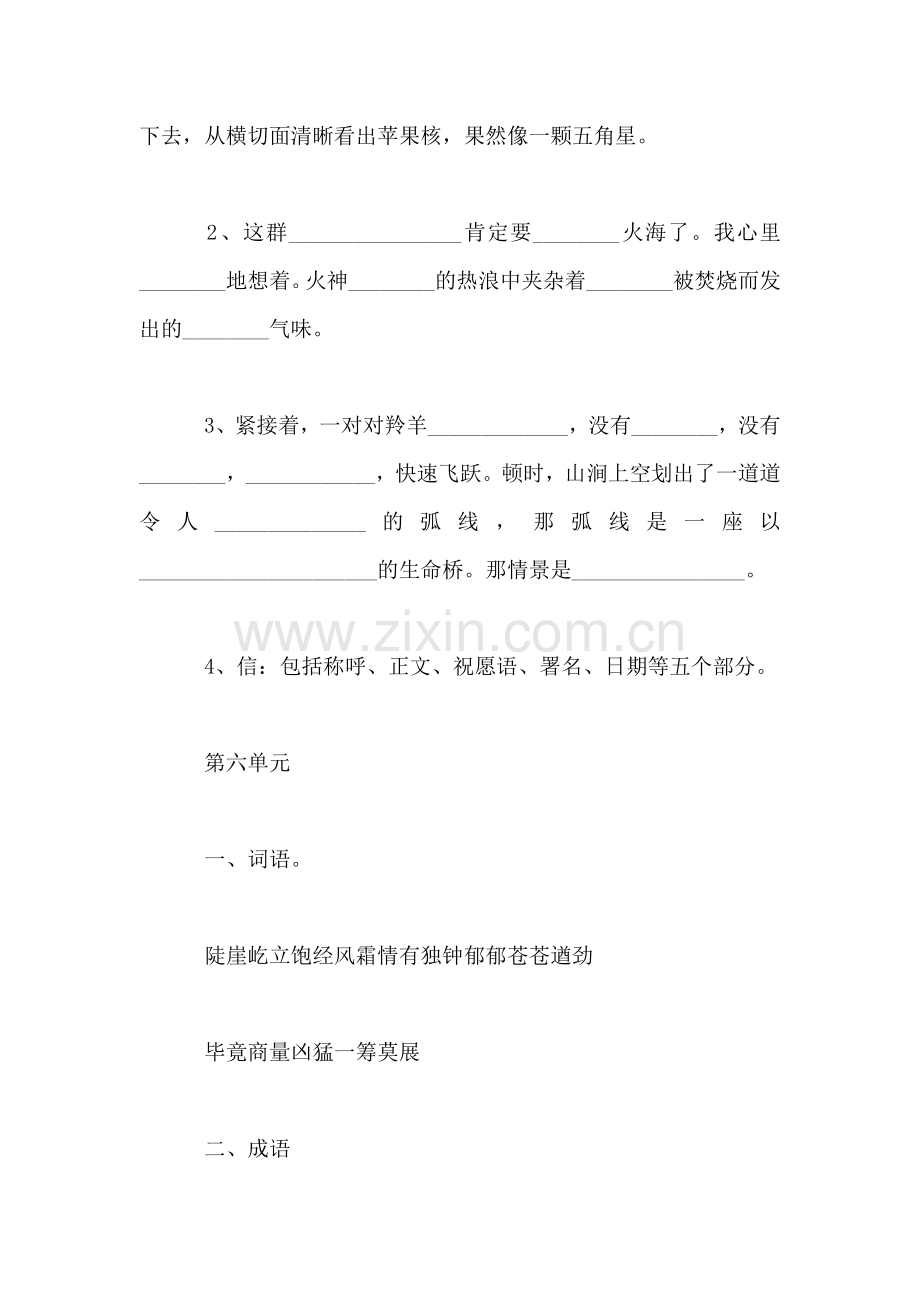 四年级语文教案——-第八册5-8单元复习.doc_第2页