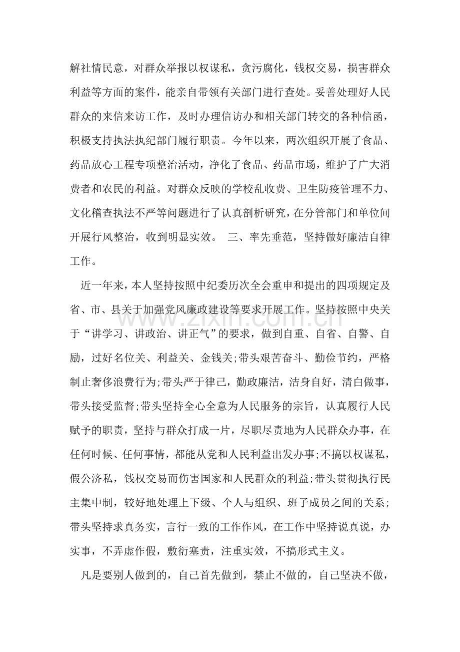 县委副书记党风廉政建设个人工作总结.doc_第2页