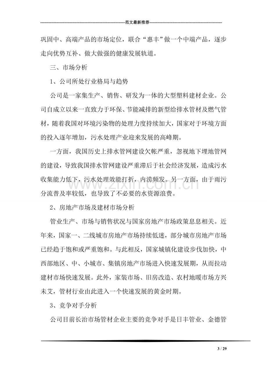 合作项目策划书.doc_第3页