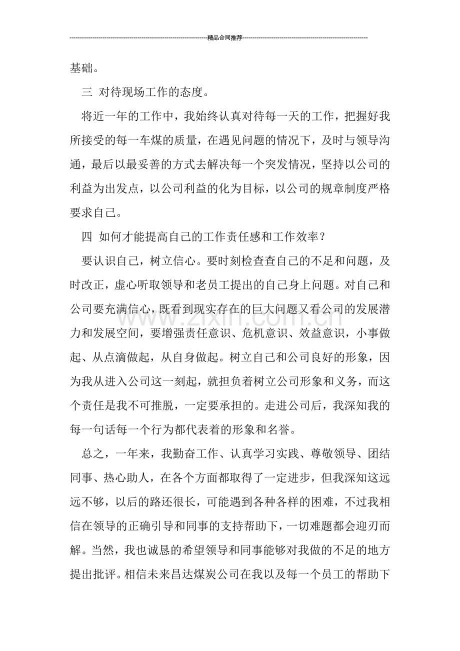 员工个人年终总结报告.doc_第2页