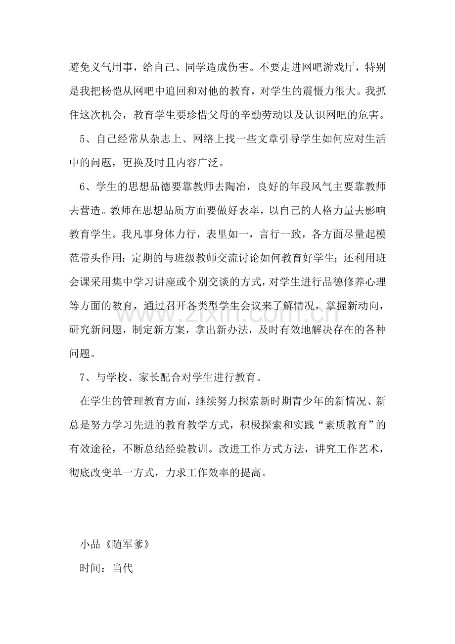 初三教师班思政工作总结.doc_第2页