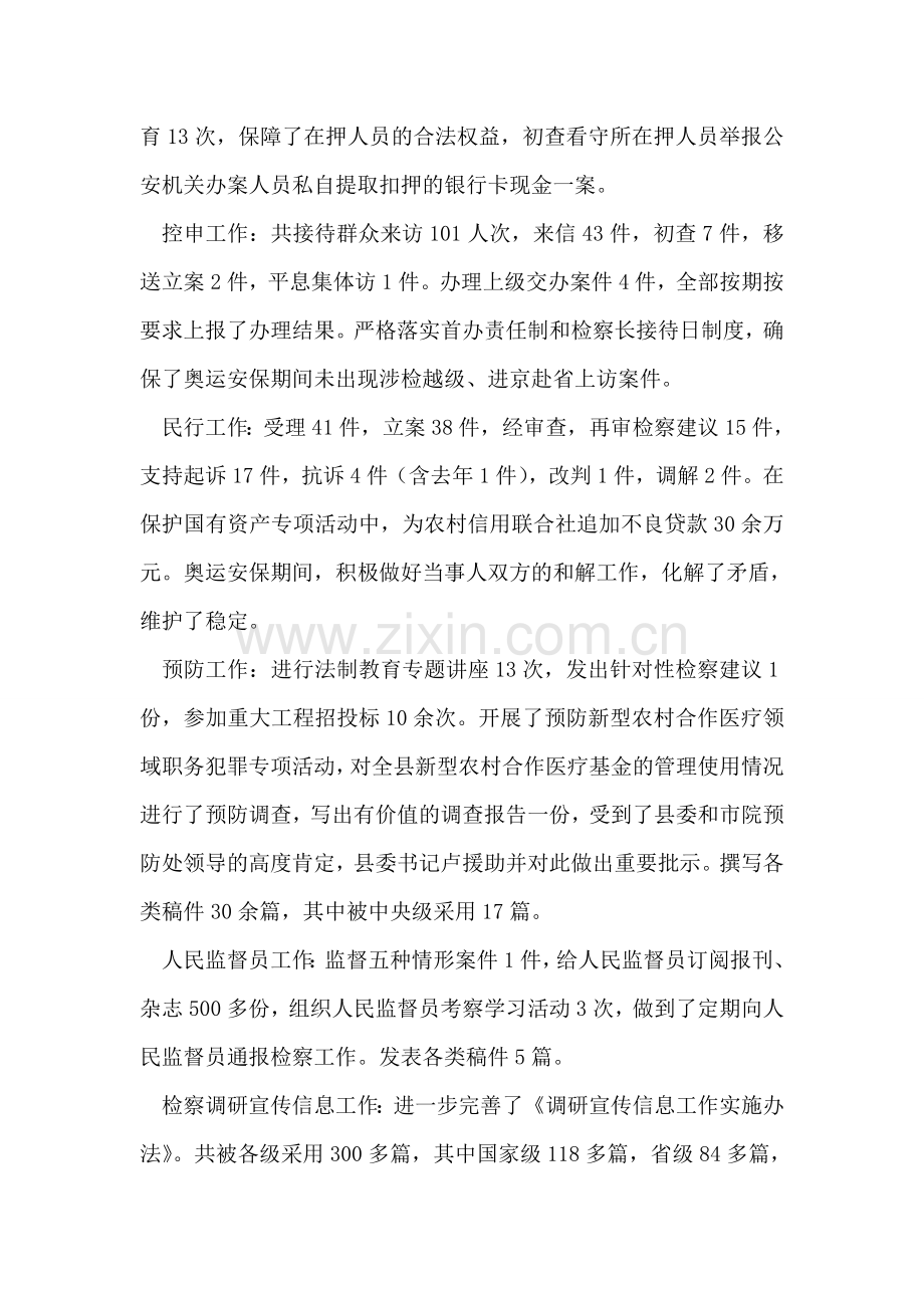 县检察院领导班子述职报告范文.doc_第2页