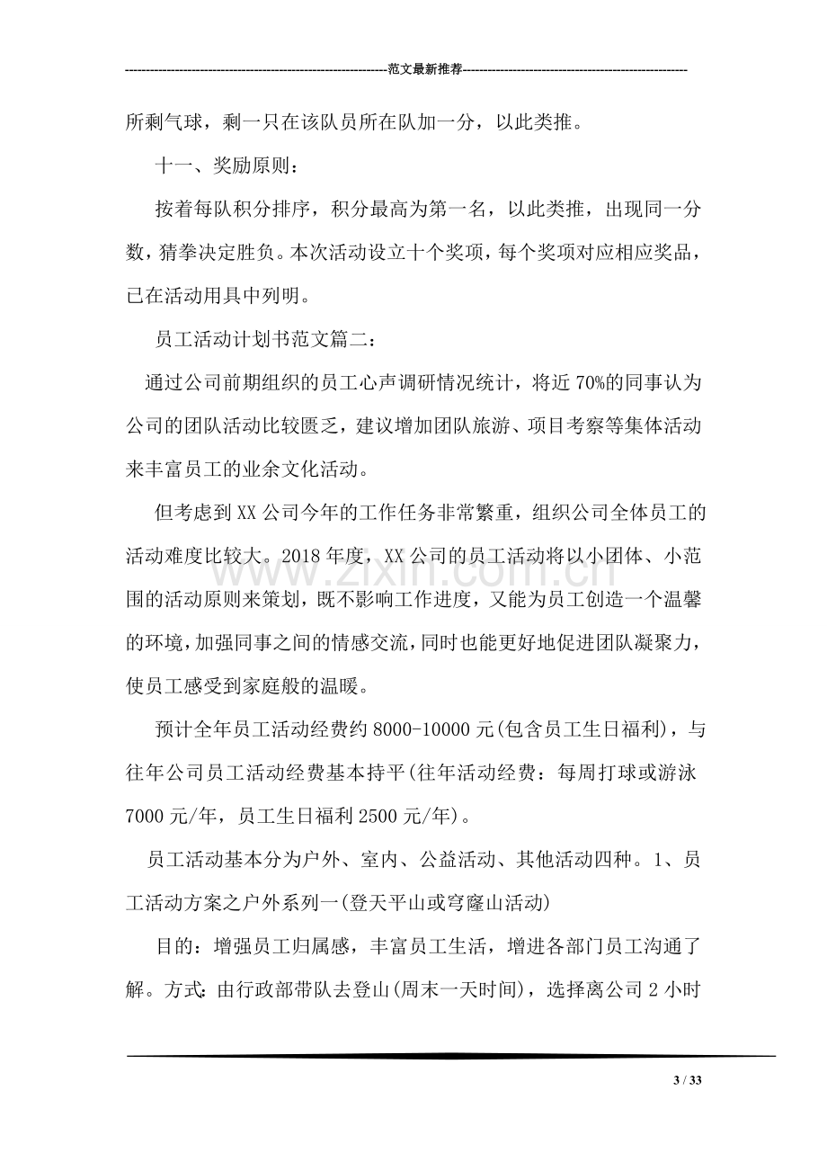 员工活动计划书范文3篇.doc_第3页