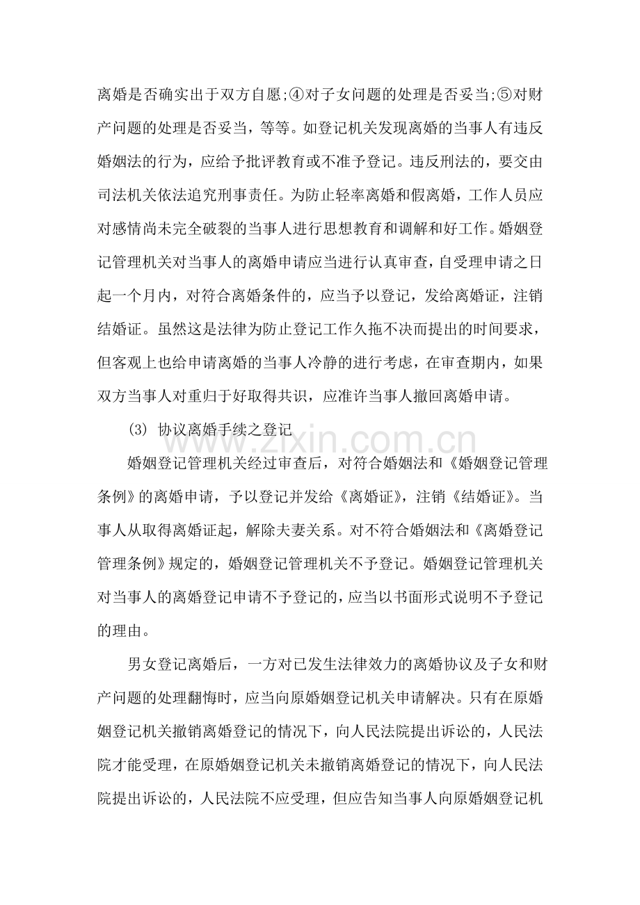 协议离婚手续.doc_第2页