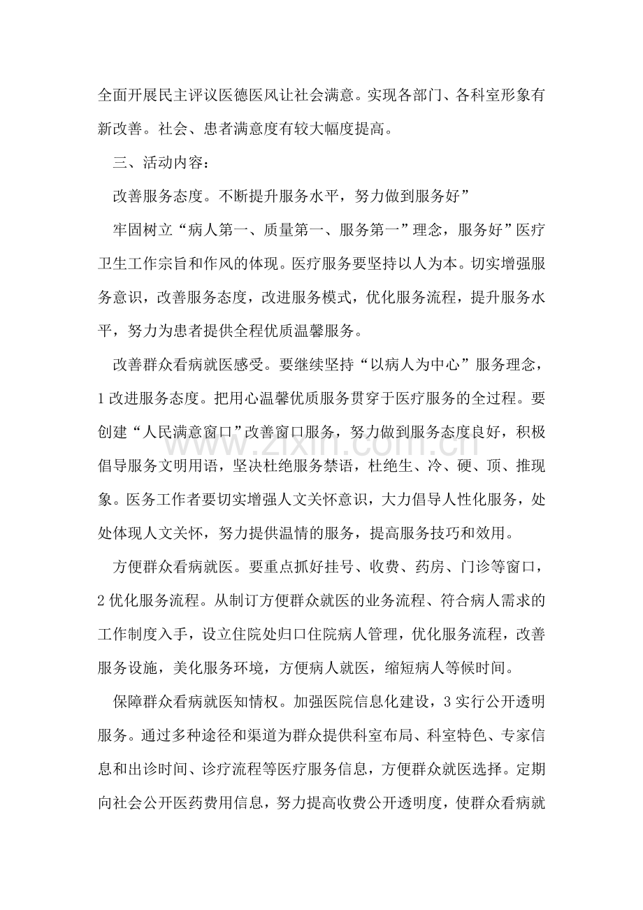 卫生部门三好一满意措施.doc_第2页