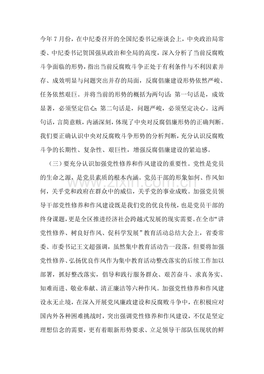 反腐倡廉建设工作会议讲话.doc_第2页