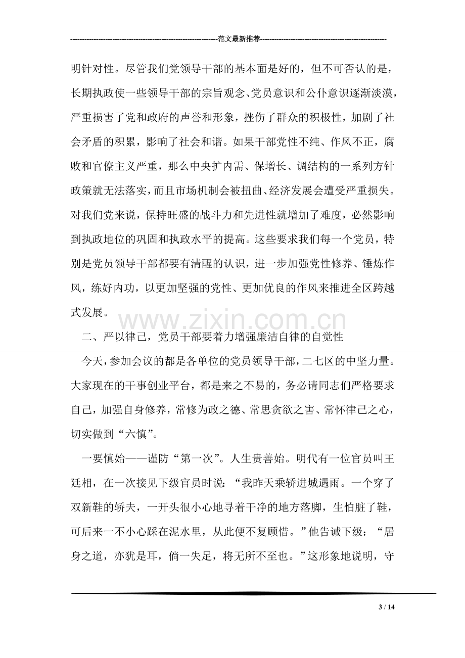 反腐倡廉建设工作会议讲话.doc_第3页