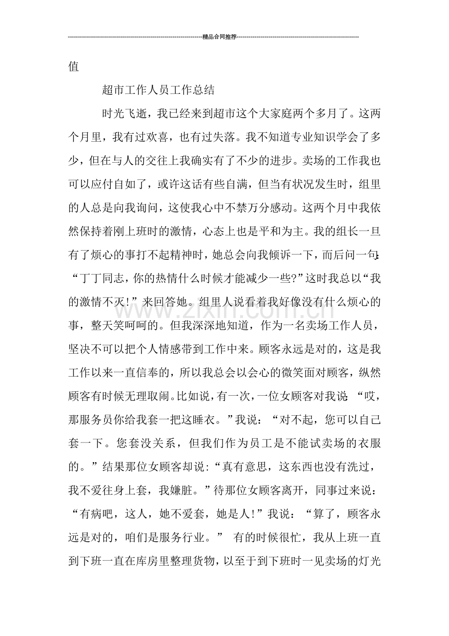 商场营业员个人工作总结报告.doc_第3页