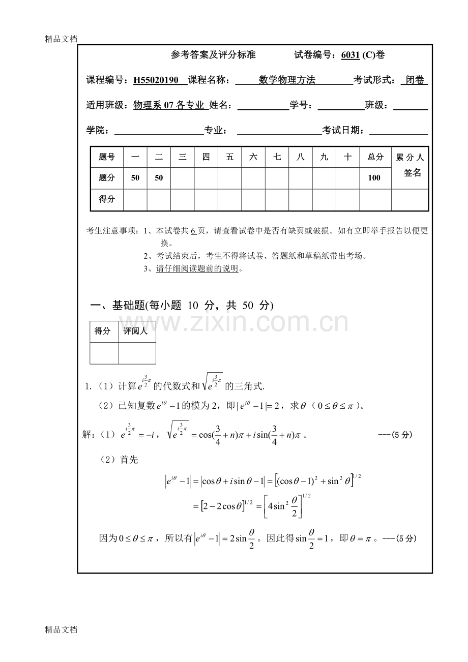 南昌大学数学物理方法期末考试c卷答案.doc_第2页