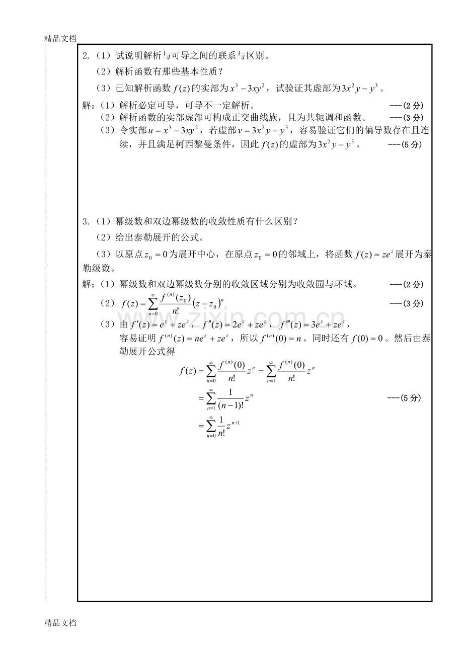 南昌大学数学物理方法期末考试c卷答案.doc_第3页