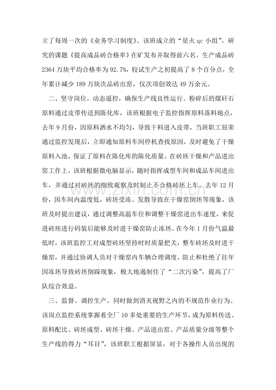 企业监控室巾帼文明岗事迹申报材料.doc_第2页