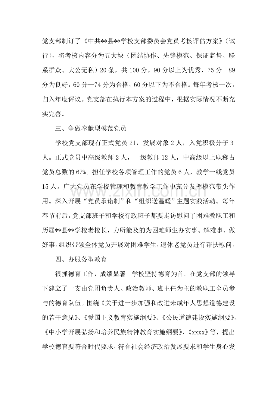 创“五好”党组织事迹材料.doc_第2页