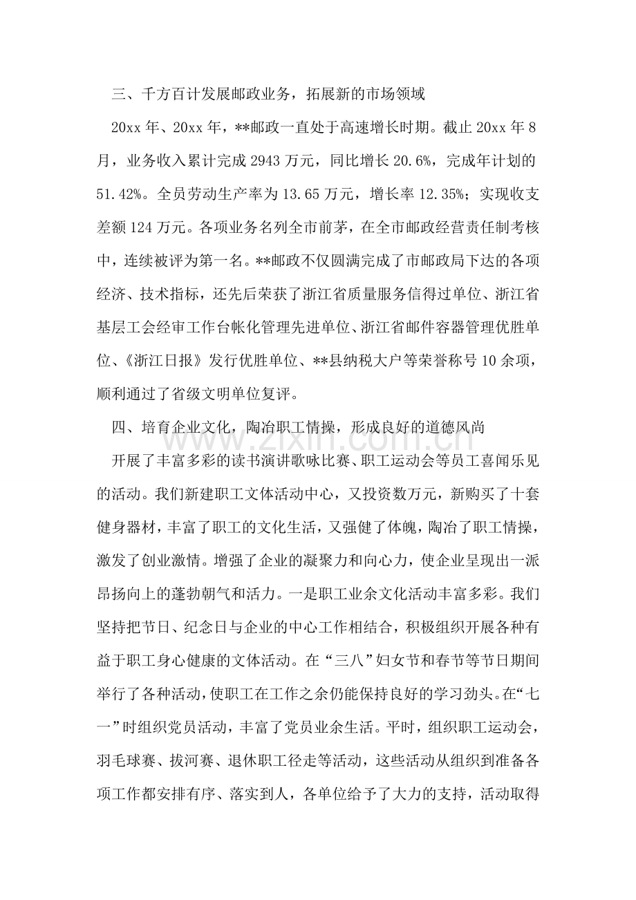 县邮政局争创职业道德十佳单位事迹材料.doc_第2页