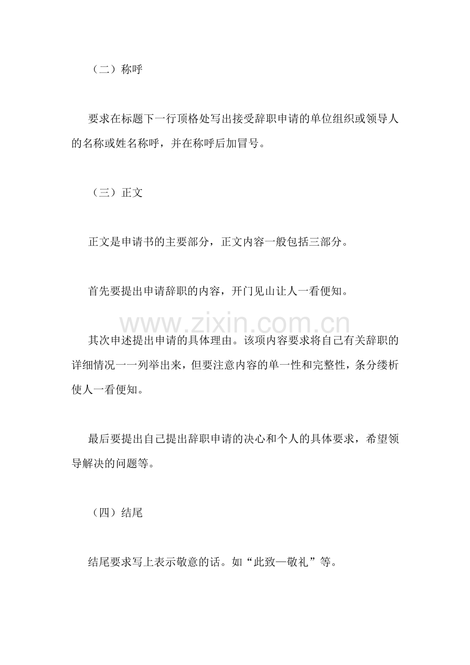 员工辞职报告格式.doc_第2页