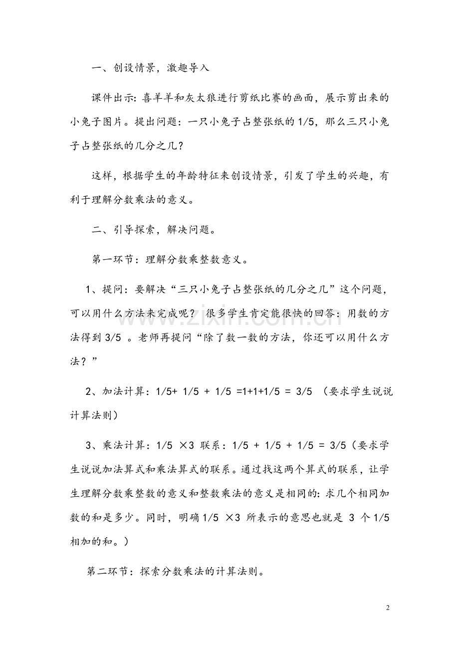 北师大版五年级数学下册说课稿全册教学文案.doc_第2页