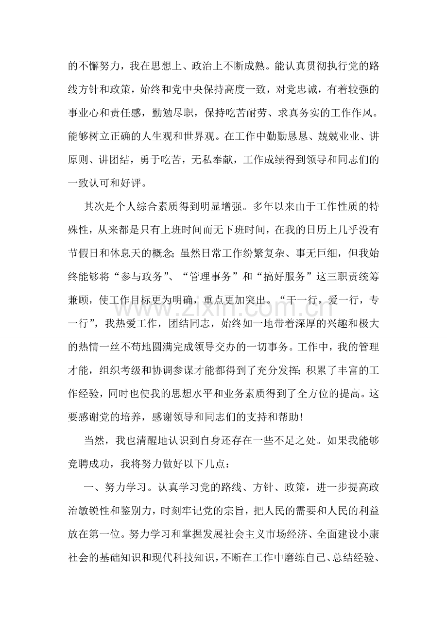 发改教培中心副科职位竞聘演讲稿.doc_第2页