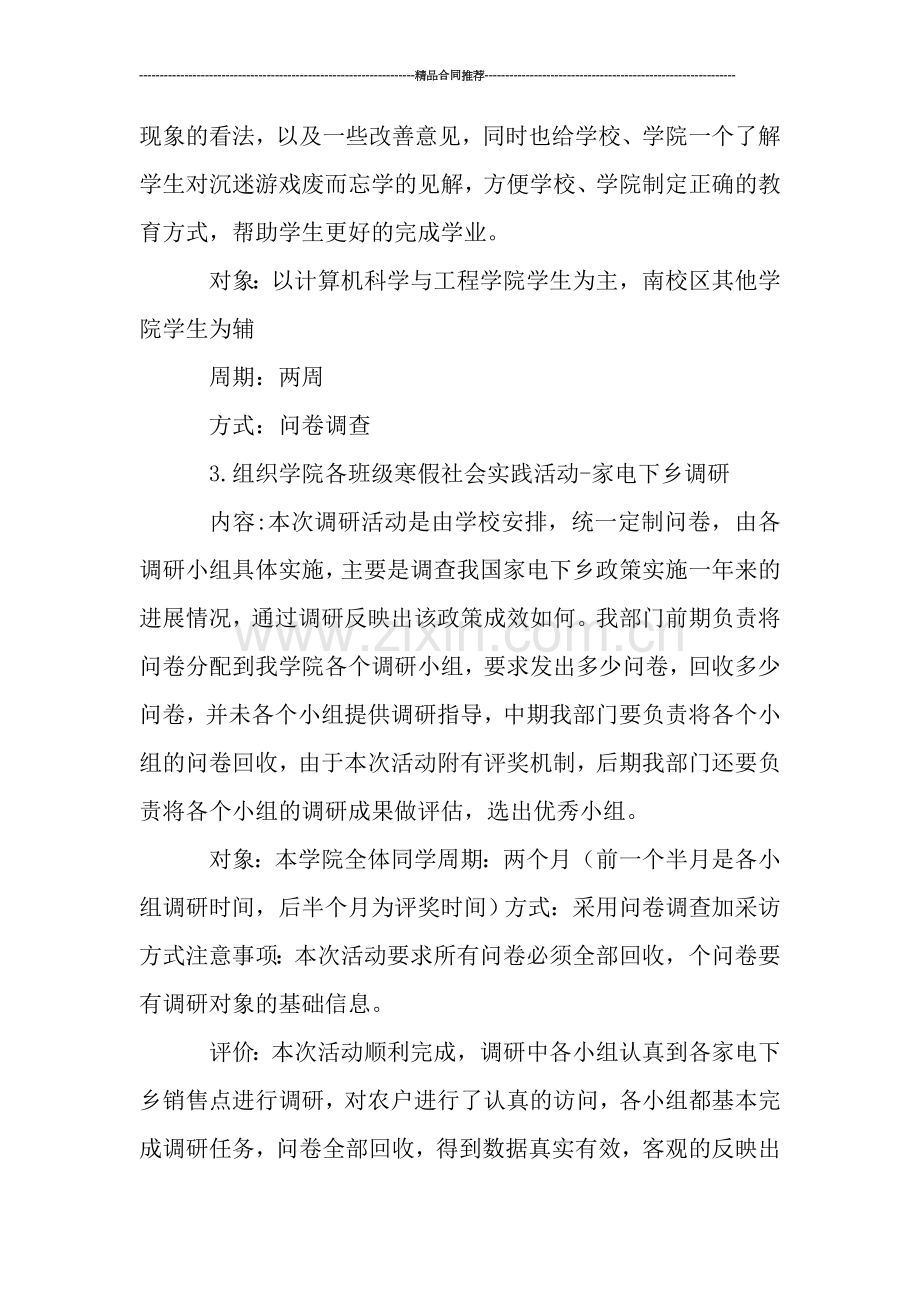 团委调研部总结.doc_第2页