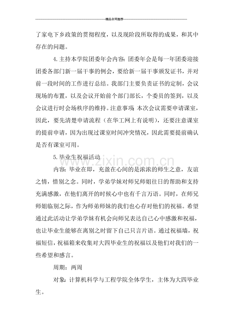 团委调研部总结.doc_第3页