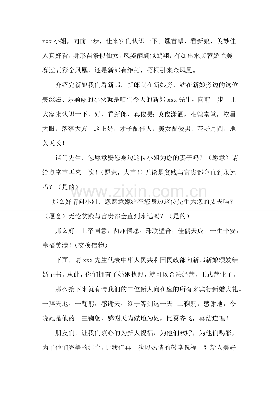 司仪迎亲主持台词.doc_第2页