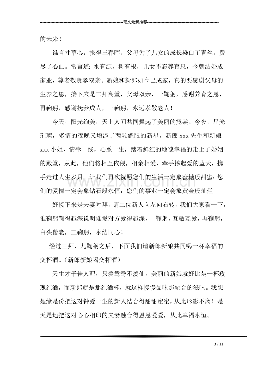 司仪迎亲主持台词.doc_第3页