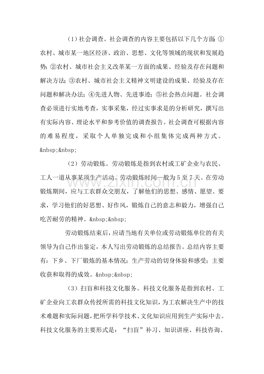 南昌航院大学生社会实践大纲.doc_第2页