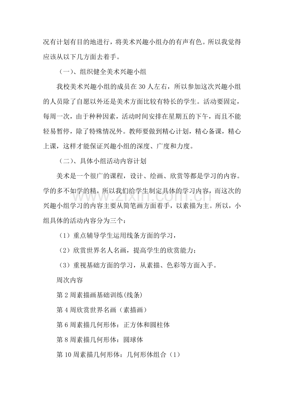 创先争优活动全面推进阶段工作计划.doc_第2页