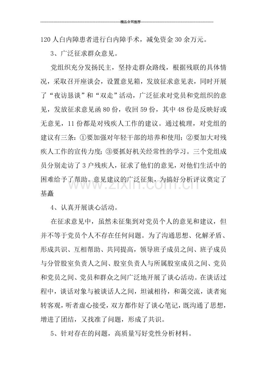 县残联先进性教育活动工作总结.doc_第3页