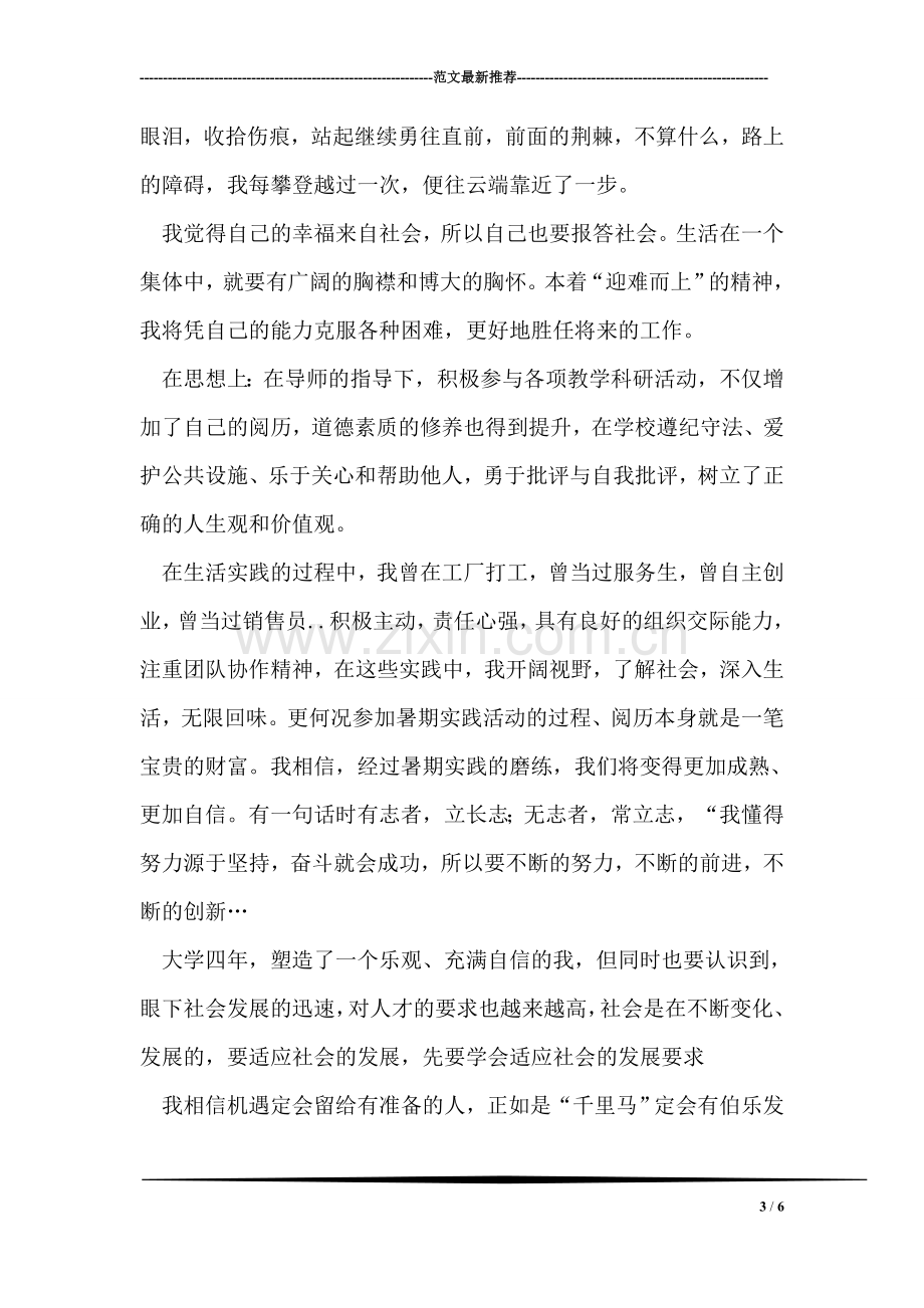 五年级班主任教师自我鉴定.doc_第3页