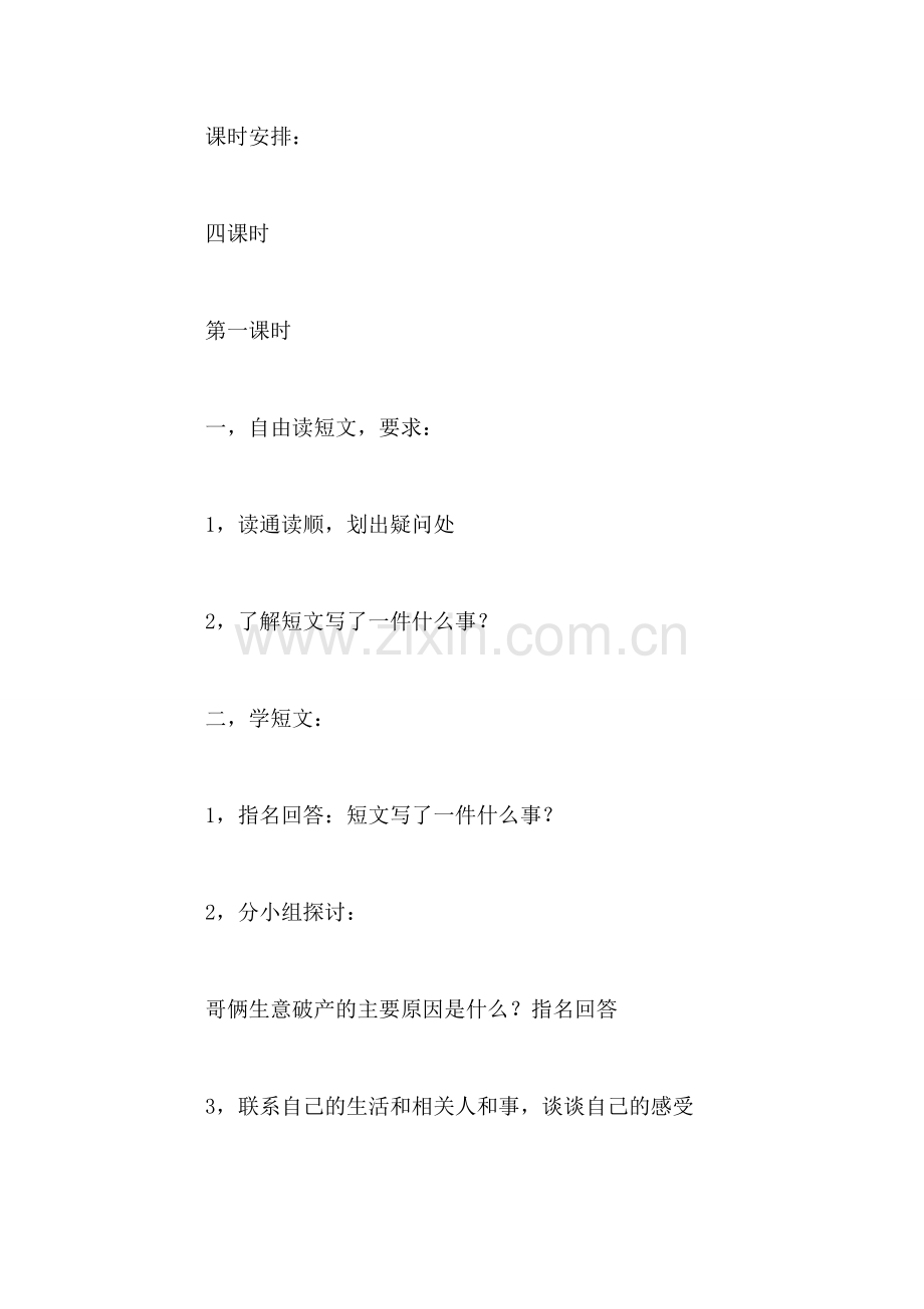 四年级语文教案——单元练习6.doc_第2页