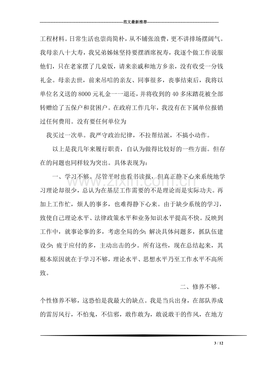 副县长述职述廉报告典型范文.doc_第3页