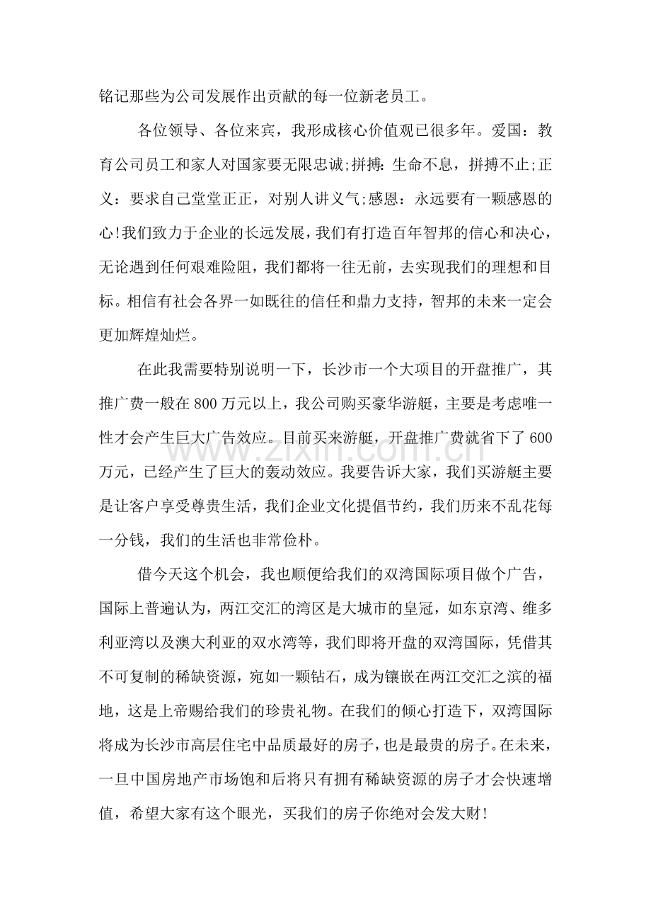 周年庆典晚会上的讲话.doc_第2页