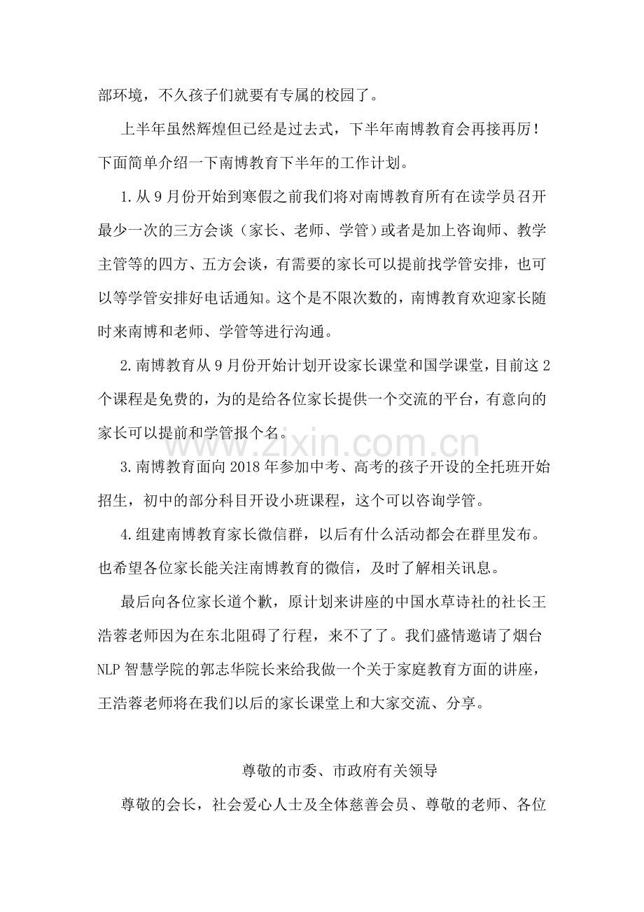 南博教育家长会发言稿.doc_第2页