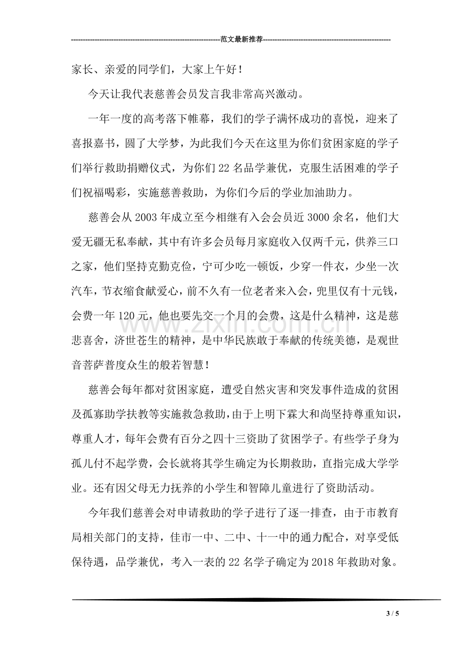 南博教育家长会发言稿.doc_第3页