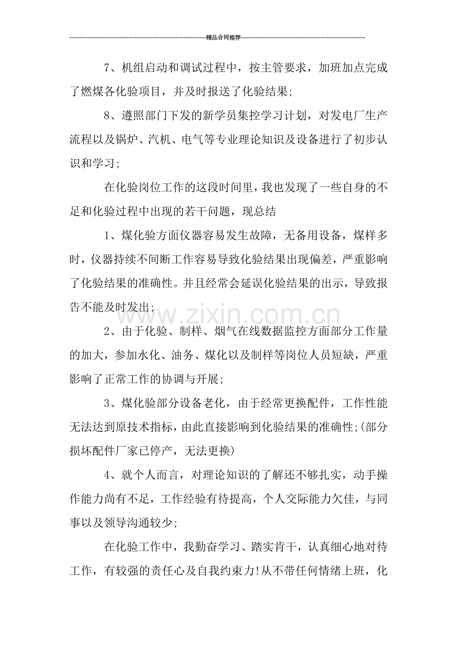 员工试用期总结报告.doc_第2页