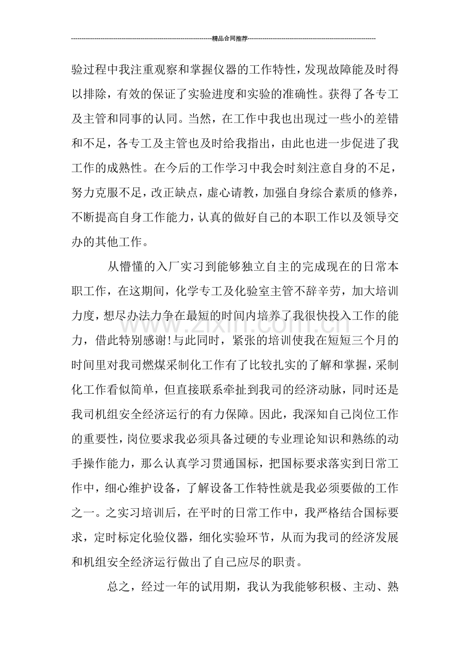 员工试用期总结报告.doc_第3页