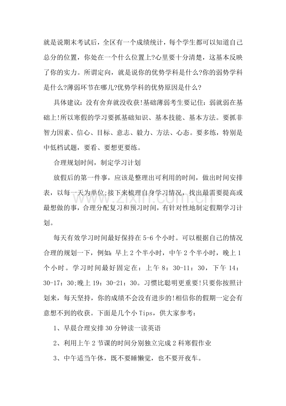 中学生寒假学习计划书制定详解.doc_第2页