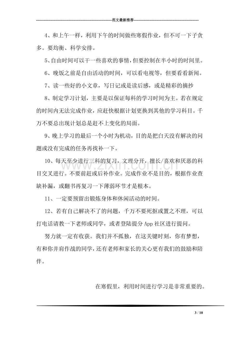 中学生寒假学习计划书制定详解.doc_第3页