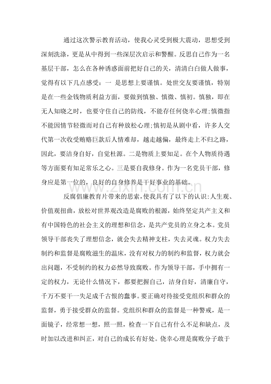 反腐倡廉警示教育学习心得.doc_第2页