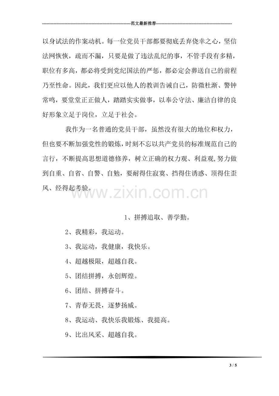 反腐倡廉警示教育学习心得.doc_第3页