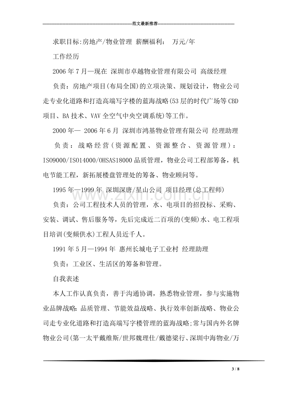 商务英语专业求职简历.doc_第3页