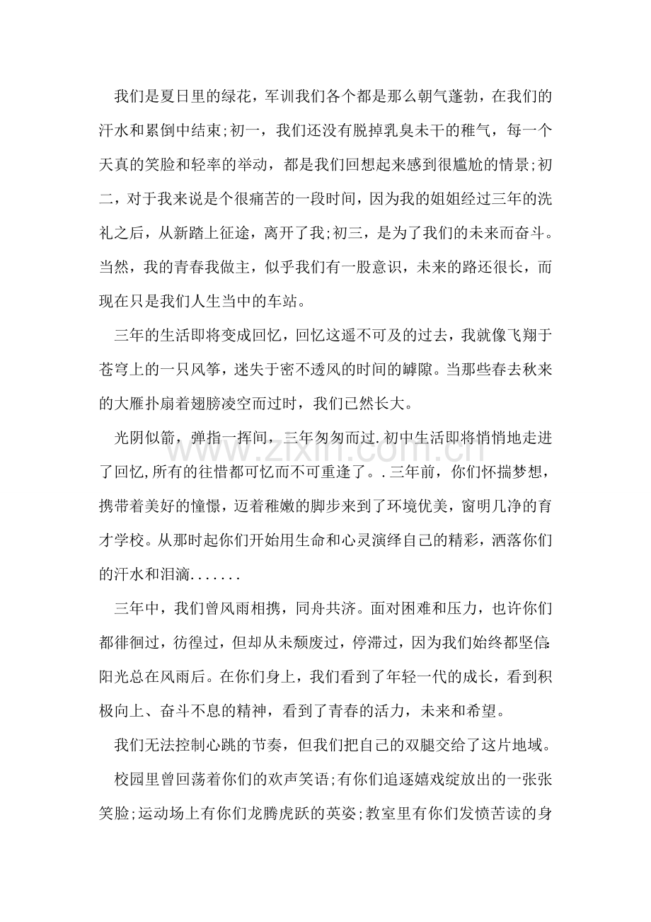 初中生毕业赠言.doc_第2页