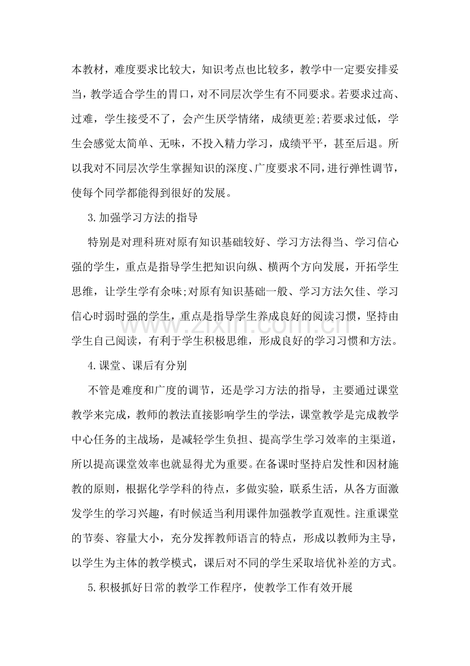 化学教师工作总结.doc_第2页