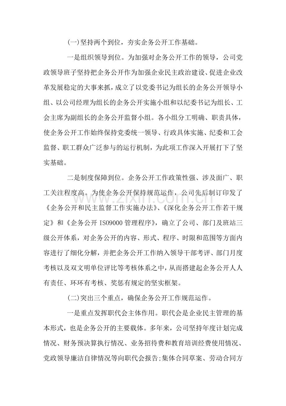 厂务公开先进单位申报材料.doc_第2页