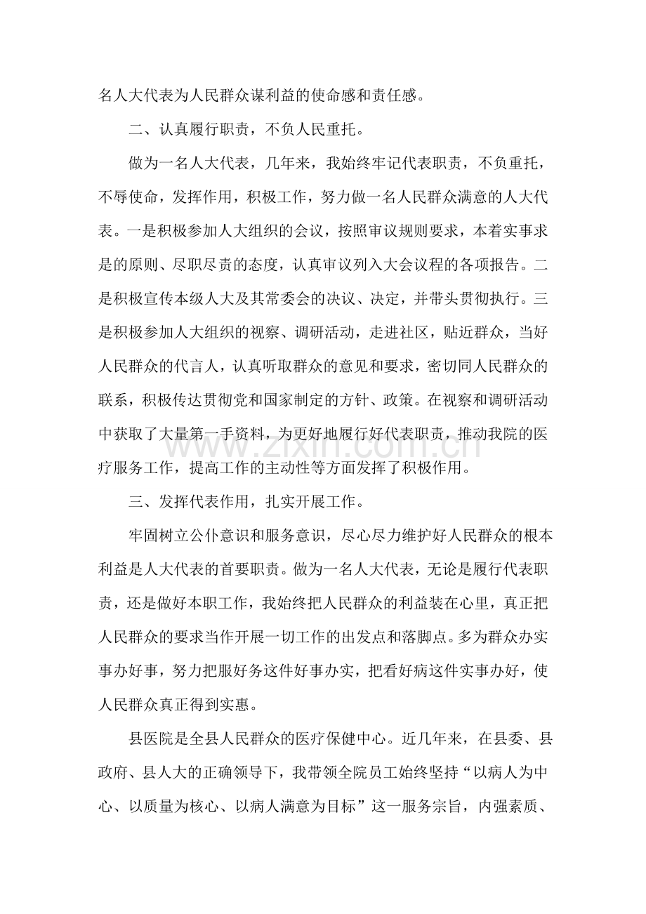 医院党总支书记院长个人述职报告.doc_第2页