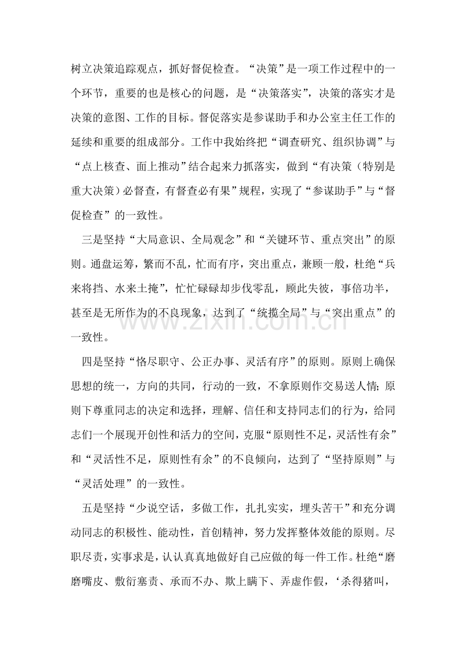 县政府办主任述职述廉报告.doc_第2页